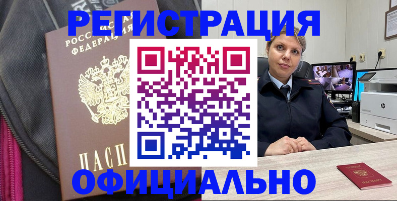 регистрация в Южноуральске