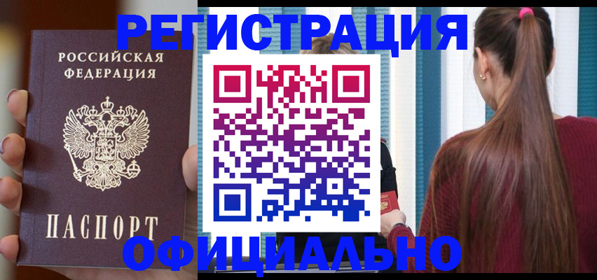 временная регистрация для всех в Южноуральске